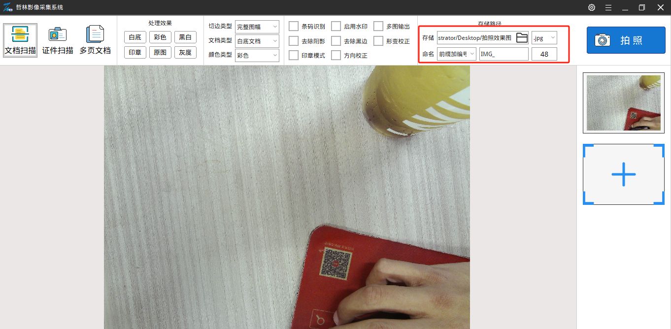 高拍儀拍完的照片去哪里了？